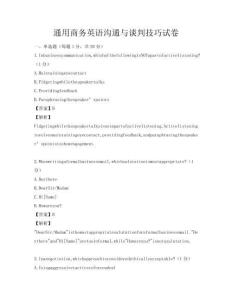 通用商務(wù)英語溝通與談判技巧試卷