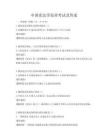 中国宪法学原理考试及答案