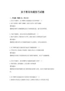 親子教育溝通技巧試題