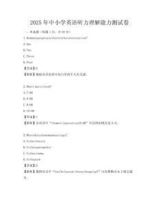2025年中小学英语听力理解能力测试卷