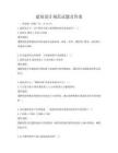 建筑設計規范試題及答案