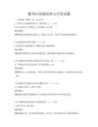 通用区块链原理与开发试题