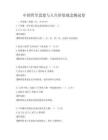 中国哲学思想与人生价值观念测试卷