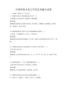 中國傳統文化與當代藝術融合試卷