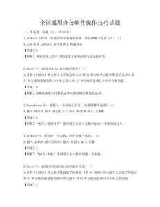 全国通用办公软件操作技巧试题