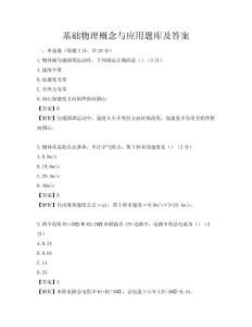 基礎物理概念與應用題庫及答案