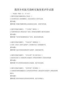 我國鄉(xiāng)村振興戰(zhàn)略實(shí)施效果評價試題