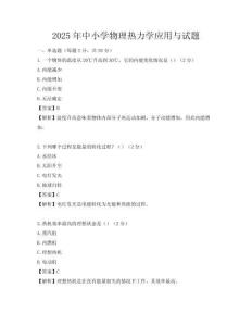 2025年中小学物理热力学应用与试题
