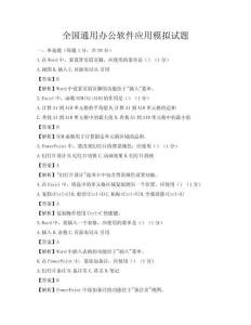 全国通用办公软件应用模拟试题