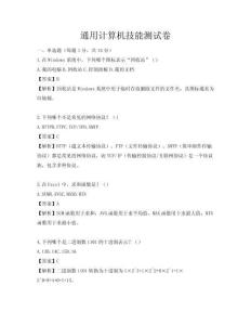 通用计算机技能测试卷