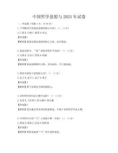 中国哲学思想与2025年试卷