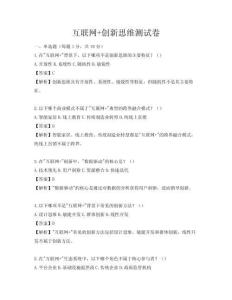 互联网+创新思维测试卷