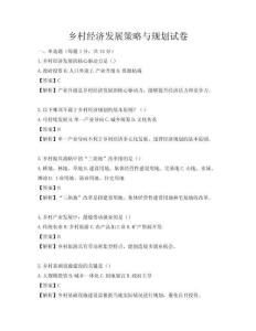乡村经济发展策略与规划试卷
