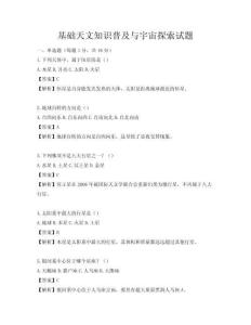 基础天文知识普及与宇宙探索试题
