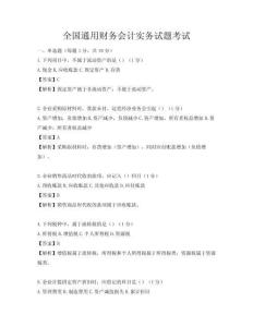 全国通用财务会计实务试题考试