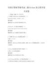 全国计算机等级考试二级Python语言程序设计试卷