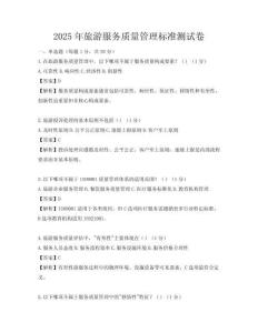 2025年旅游服務質量管理標準測試卷