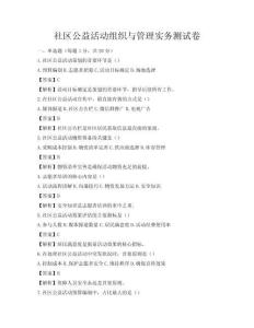 社區公益活動組織與管理實務測試卷