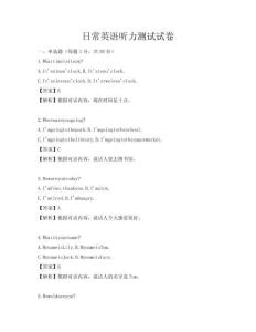 日常英语听力测试试卷