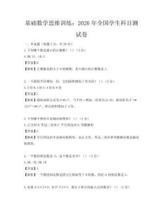 基礎數學思維訓練：2026年全國學生科目測試卷