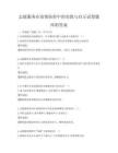 志愿服务在疫情防控中的实践与启示试卷题库附答案