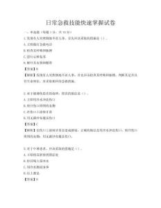 日常急救技能快速掌握试卷