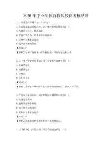 2026年中小學體育教師技能考核試題
