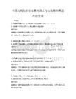 全國高校創新創業教育改革與實踐案例集題庫附答案