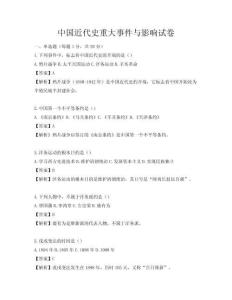 中國近代史重大事件與影響試卷