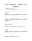 全国农村地区基层医疗卫生服务体系建设试题题库附答案