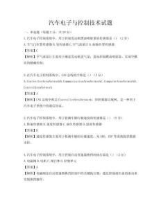 汽車電子與控制技術試題