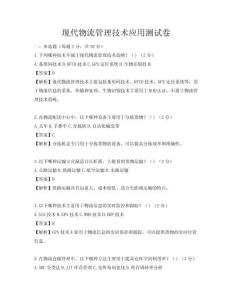 現代物流管理技術應用測試卷
