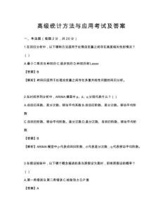 高级统计方法与应用考试及答案
