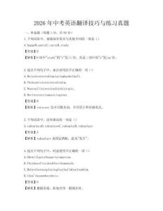 2026年中考英語(yǔ)翻譯技巧與練習(xí)真題