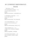老年人营养膳食指导与健康管理策略考试及答案试卷
