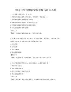 2026年中考物理實(shí)驗(yàn)操作試題庫(kù)真題