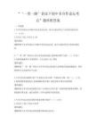 “‘一带一路’倡议下的中非合作论坛考点”题库附答案