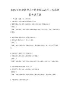 2026年職業教育人才培養模式改革與實施路徑考試真題