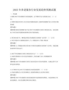 2025年養老服務行業發展趨勢預測試題