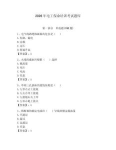 2026年電工保命培訓考試題庫帶答案（奪分金卷）