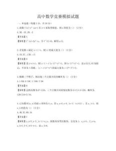 高中數(shù)學(xué)競賽模擬試題