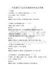 全國通用計算機維修技師考試及答案