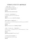 全國通用公共英語寫作與翻譯測試卷