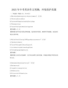 2025年中考英語作文預測：環境保護真題