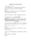基礎法律知識考試及答案