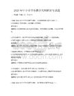 2025年中小學音樂教學大綱解讀與試題