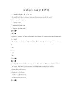 基礎英語語法實訓試題