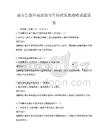 城市生态环境治理与可持续发展战略试题试卷