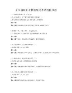 全國通用職業(yè)技能鑒定考試模擬試題