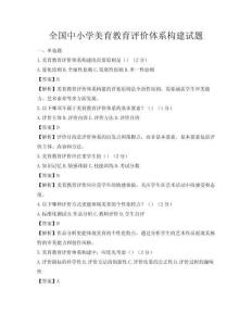全国中小学美育教育评价体系构建试题